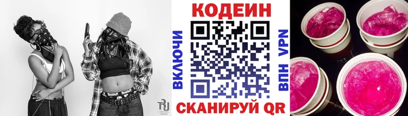 Кодеиновый сироп Lean Purple Drank Красноперекопск